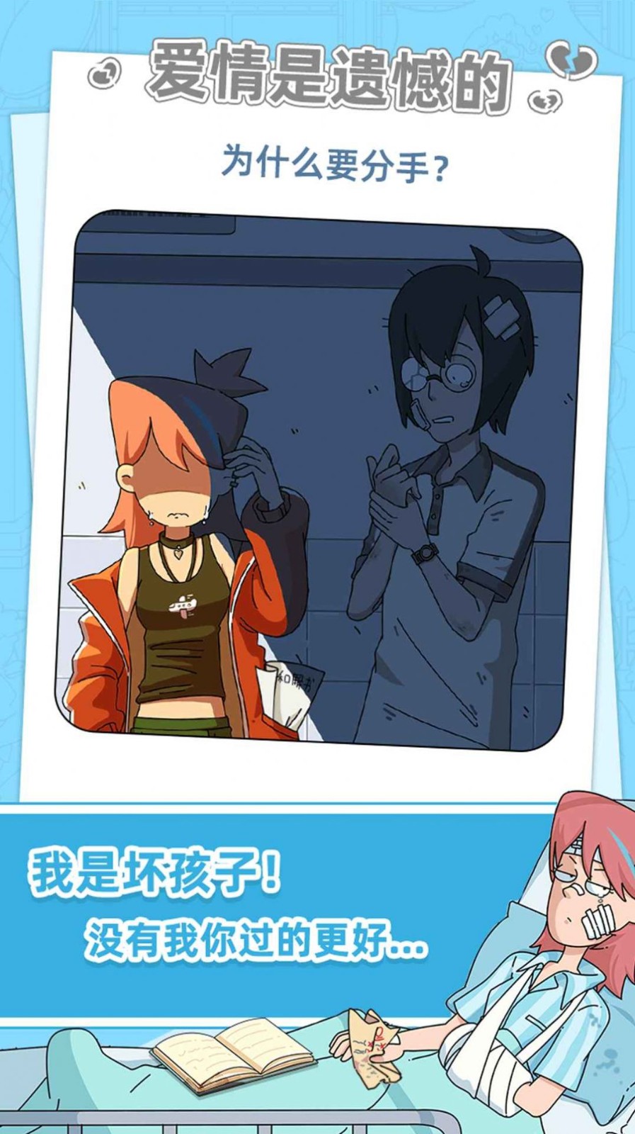 吴小梅和王小磊不一样的恋爱物语1