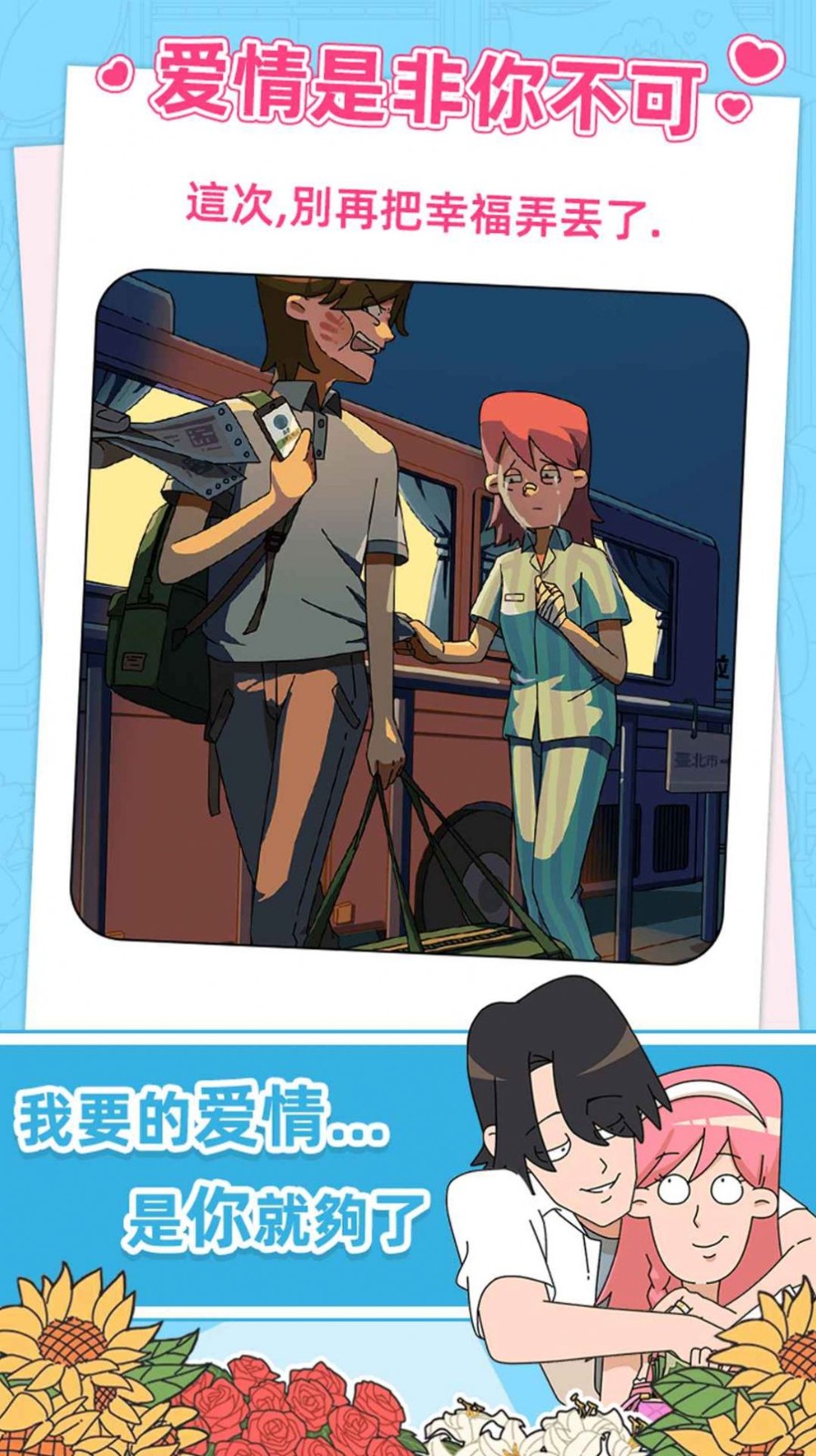 吴小梅和王小磊不一样的恋爱物语2