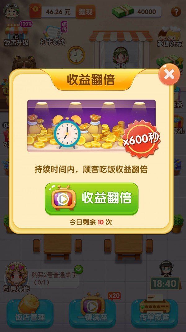 全民开饭店手游