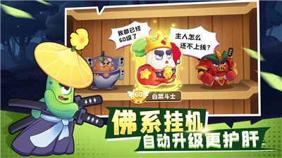 进击的白菜3