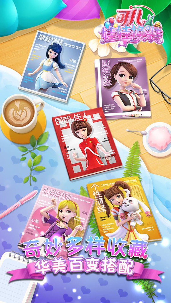 可儿娃娃换装2021手游