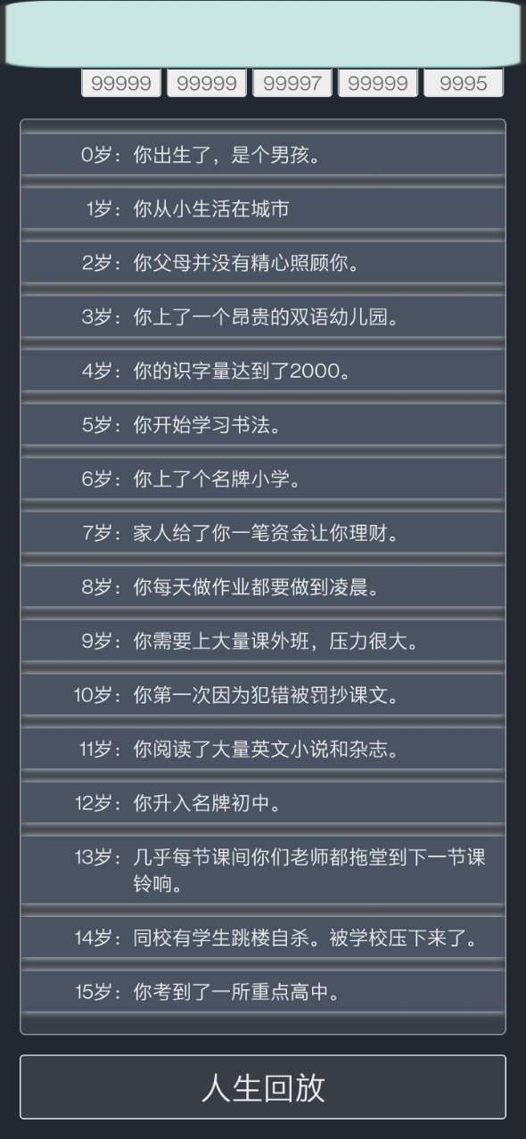 时光模拟器1