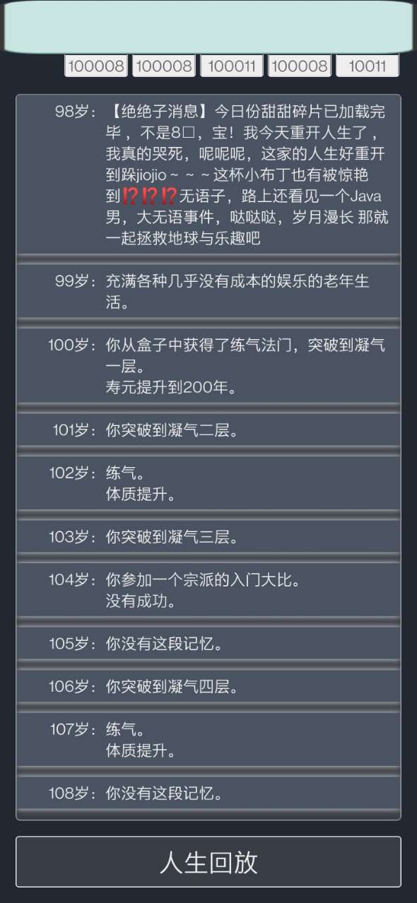时光模拟器2