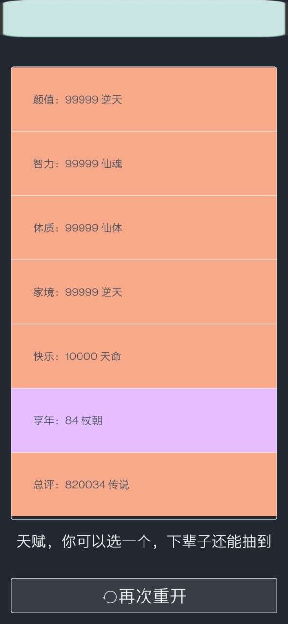 时光模拟器3
