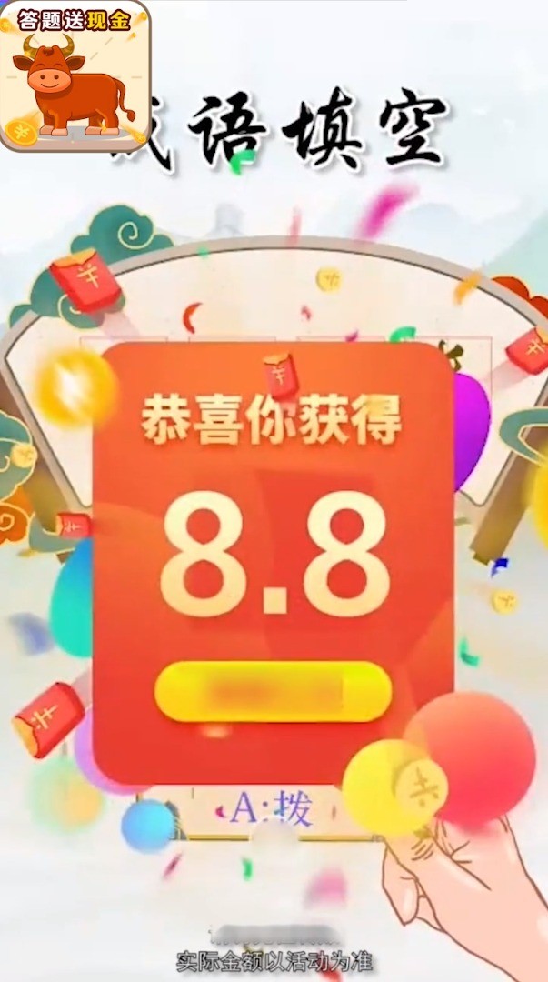 成语冲冲冲1