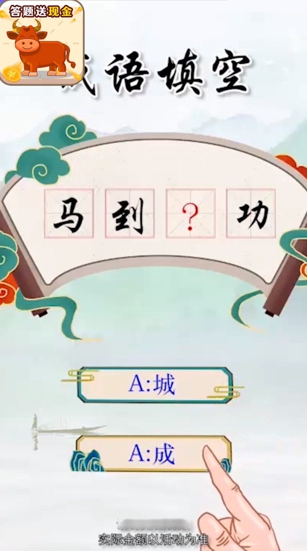 成语冲冲冲2