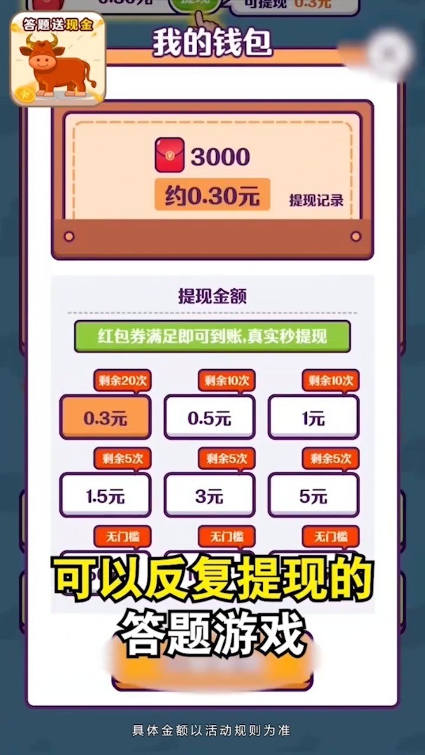 成语冲冲冲3