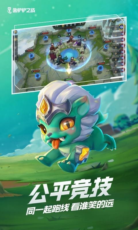 金铲铲之战造物之主1