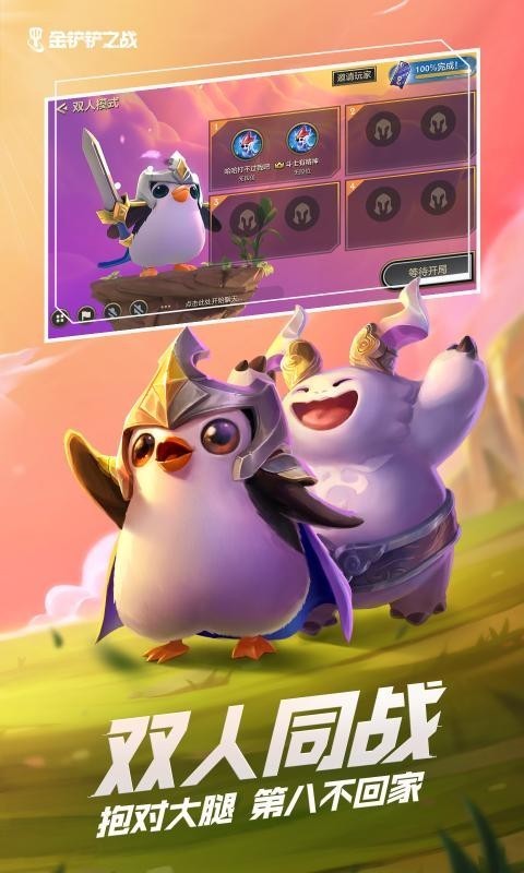 金铲铲之战造物之主4