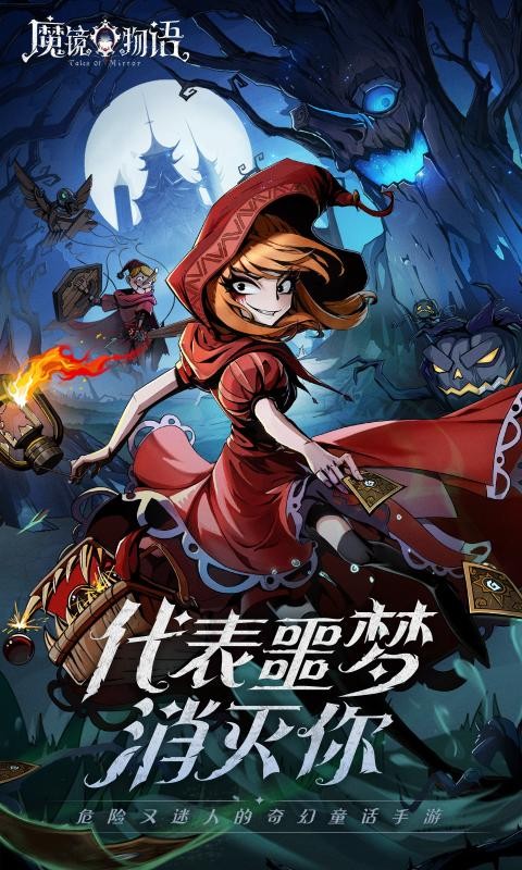 魔镜物语1.1.01