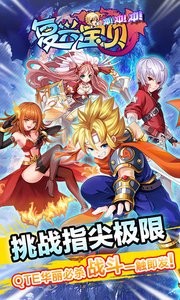 复兴宝贝冲冲冲3