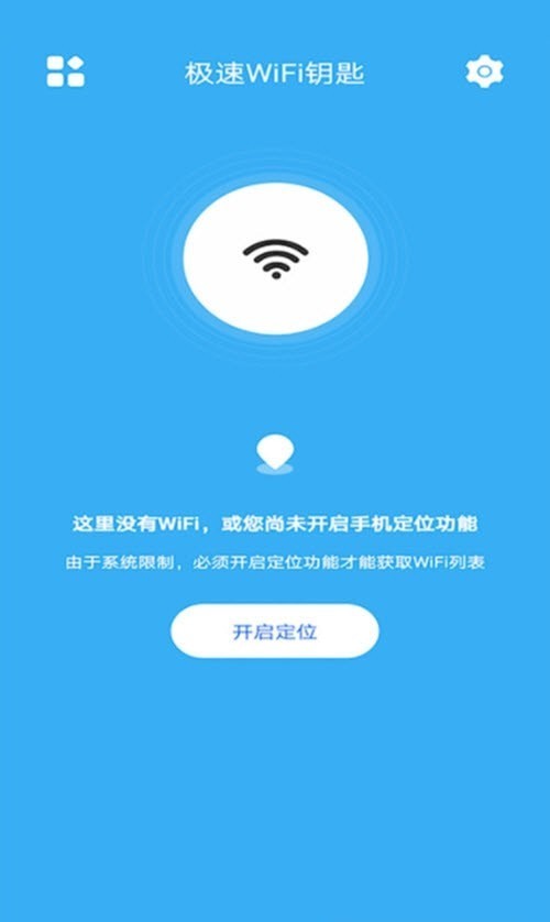 极速WiFi钥匙0