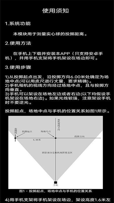 田赛测距1