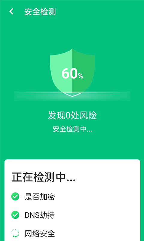 wifi超级快连2