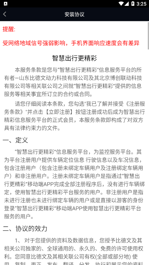 比德文智慧社区3