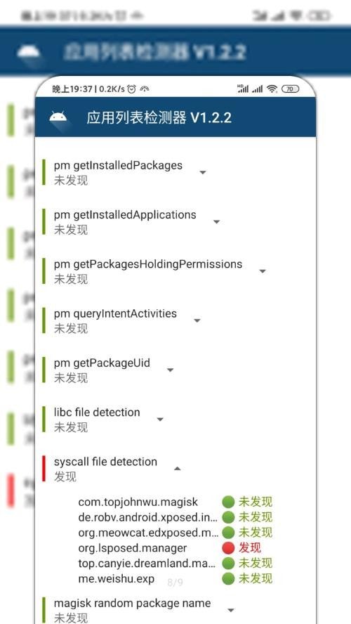 应用列表检测器0