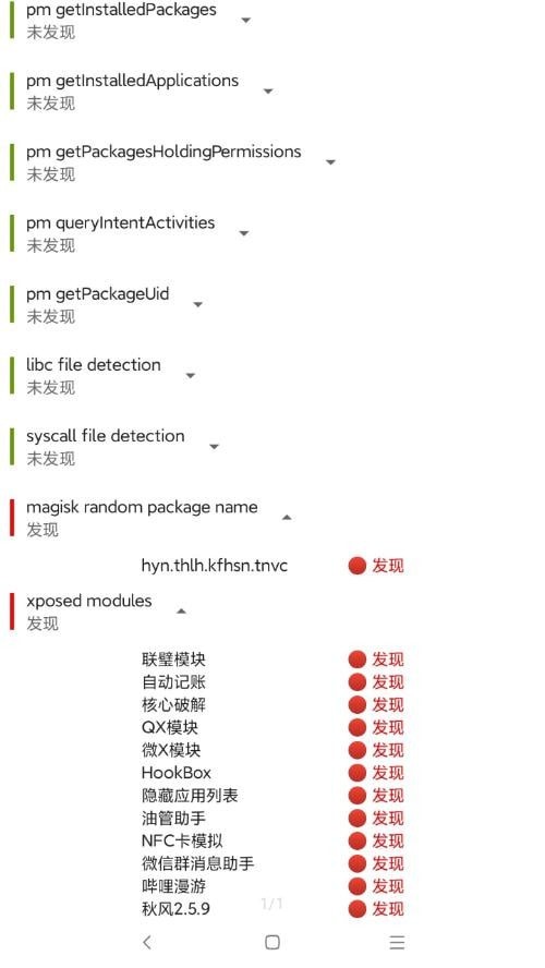 应用列表检测器2