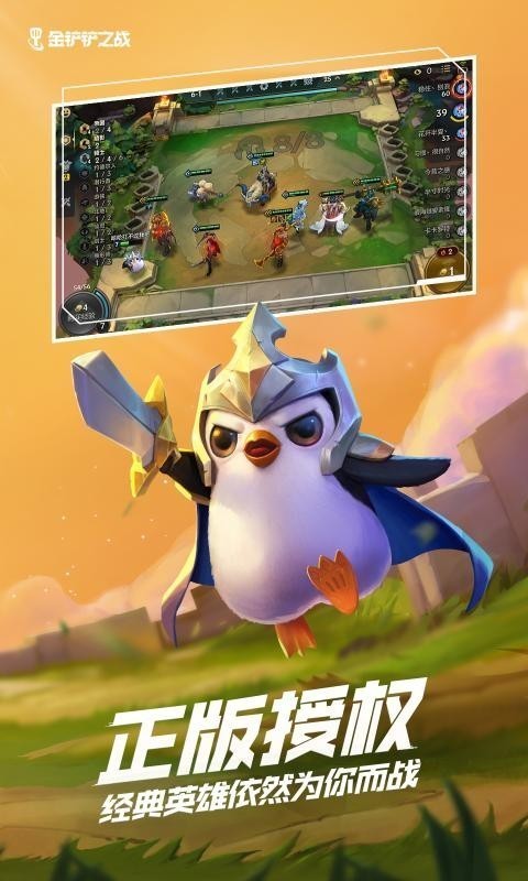 金铲铲之战1.18版本1