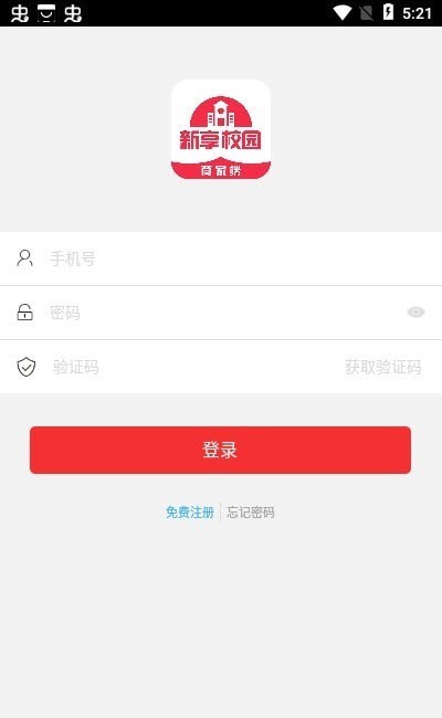 新享校园商家端3