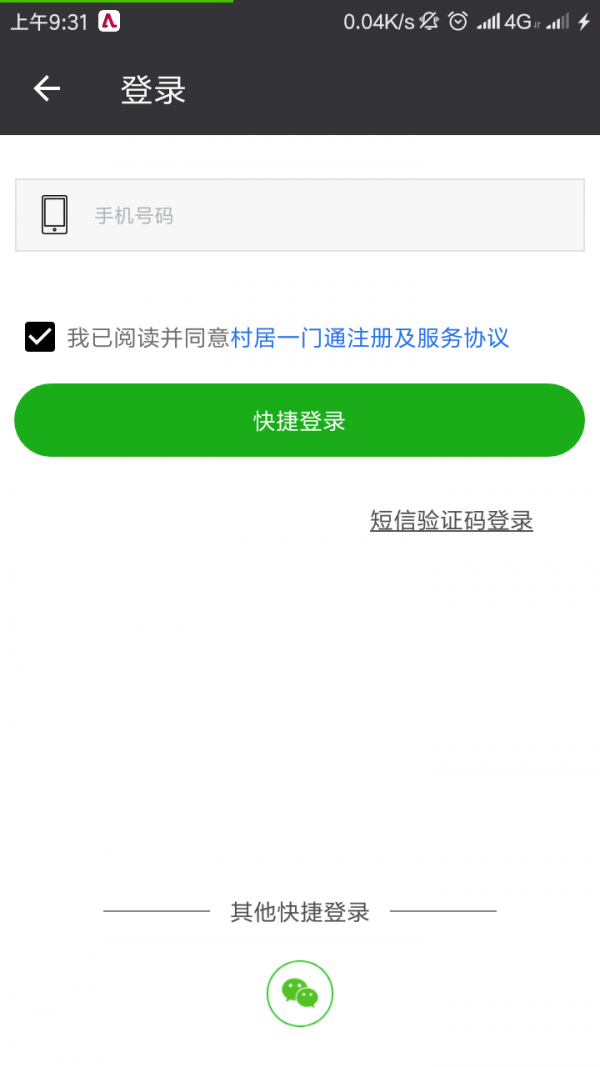 一门通4
