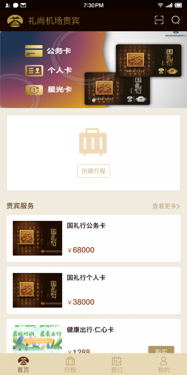 礼尚机场贵宾 礼尚机场贵宾