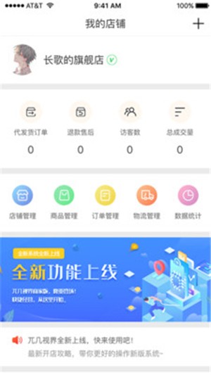 兀几视界商家版4