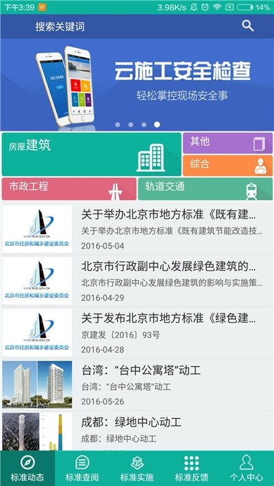 建设标准通 建设标准通
