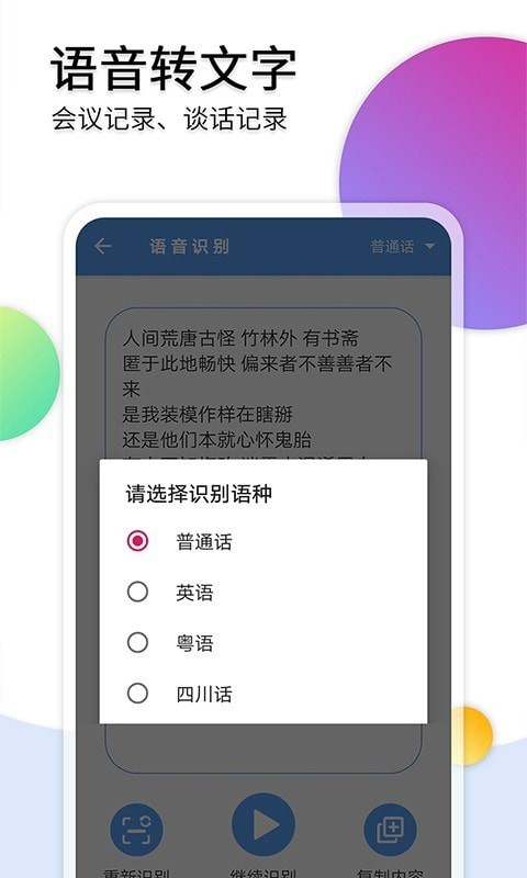 音频转文字助手1