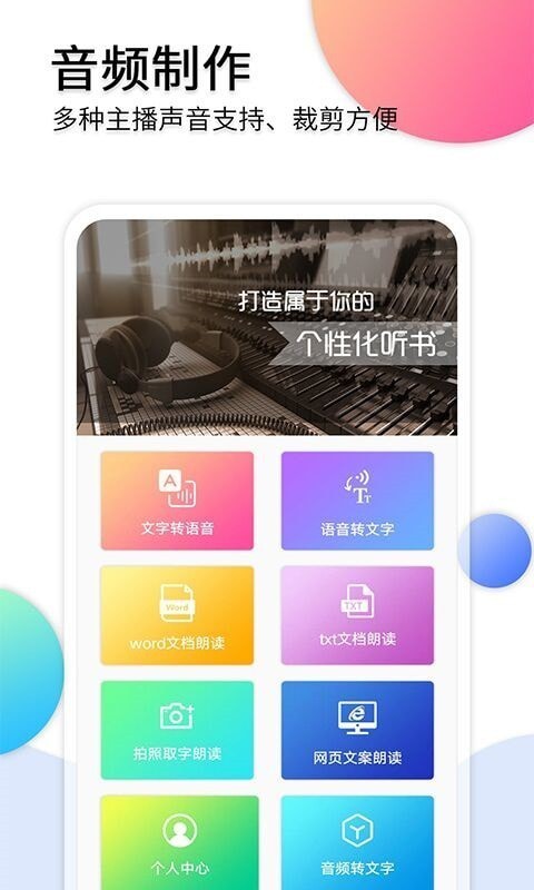 音频转文字助手4