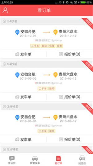 运车管家发车版 运车管家发车版