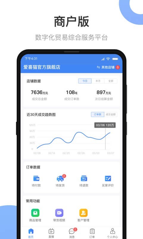 小商品城卖家版1