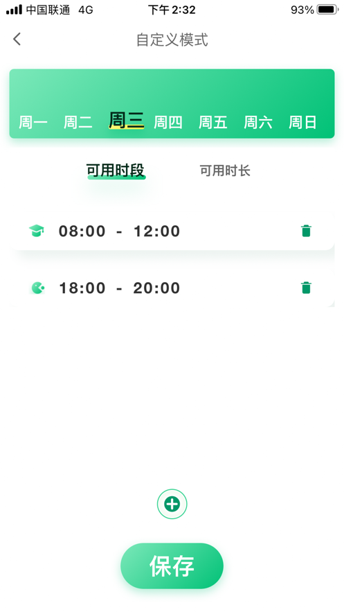 云朵守护家长端0