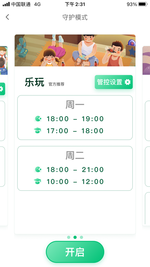 云朵守护家长端2