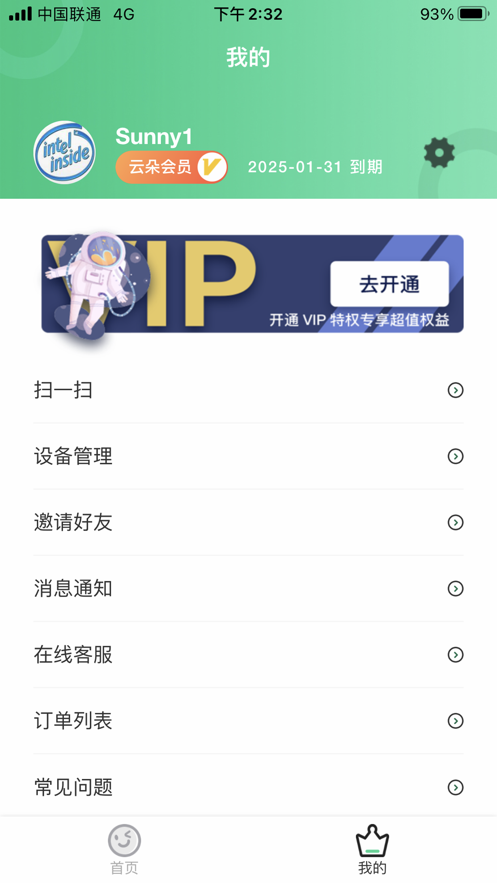 云朵守护家长端3
