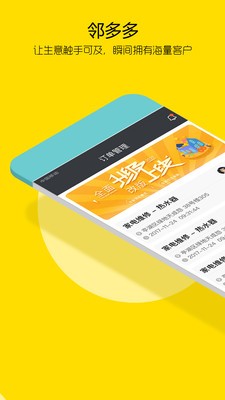 邻多多商家版 邻多多商家版