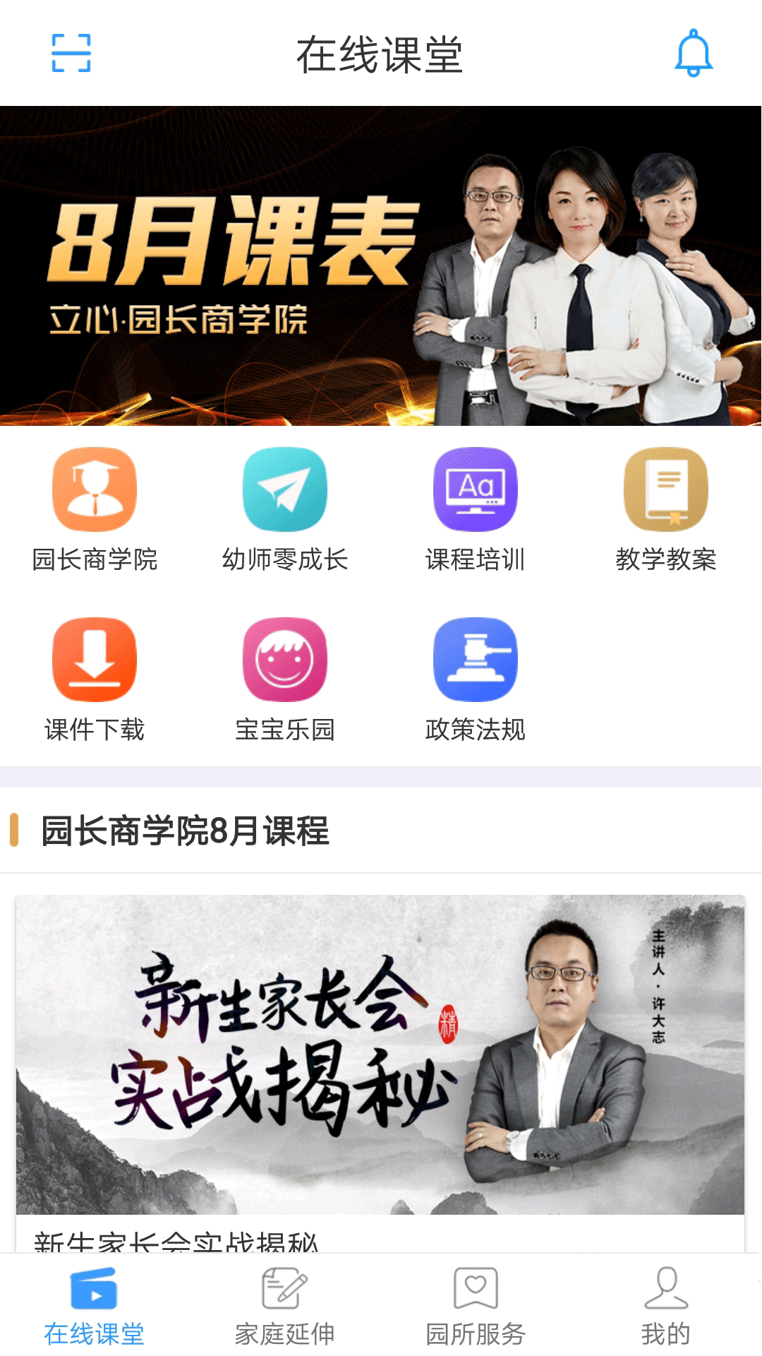 儒家幼教园长版0