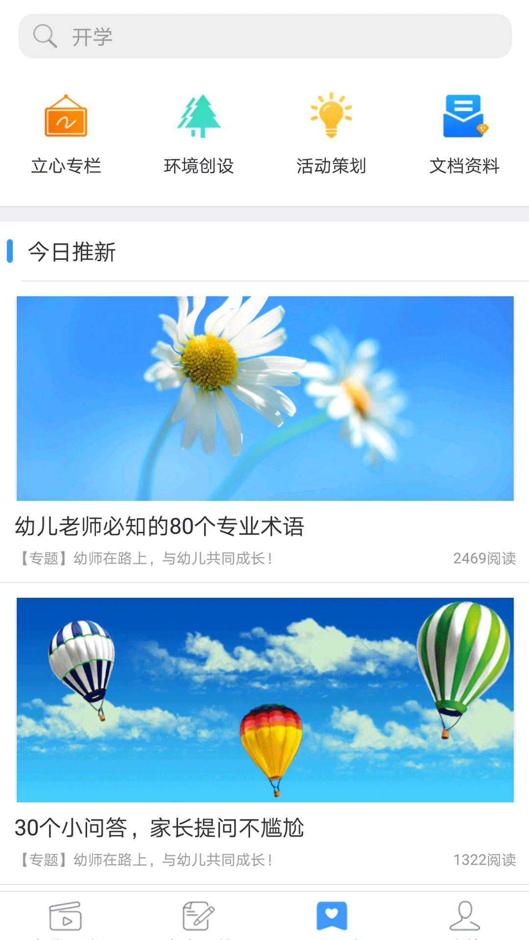 儒家幼教园长版1