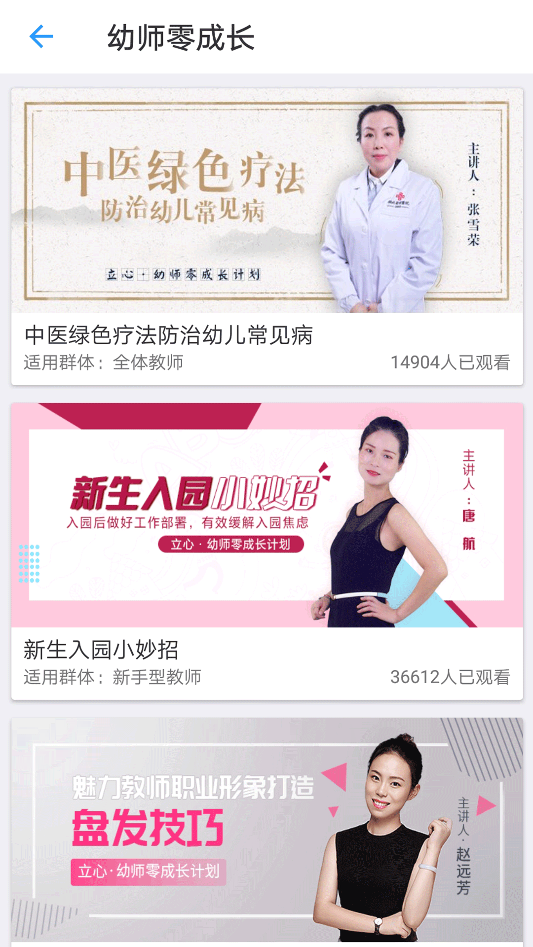 儒家幼教园长版2