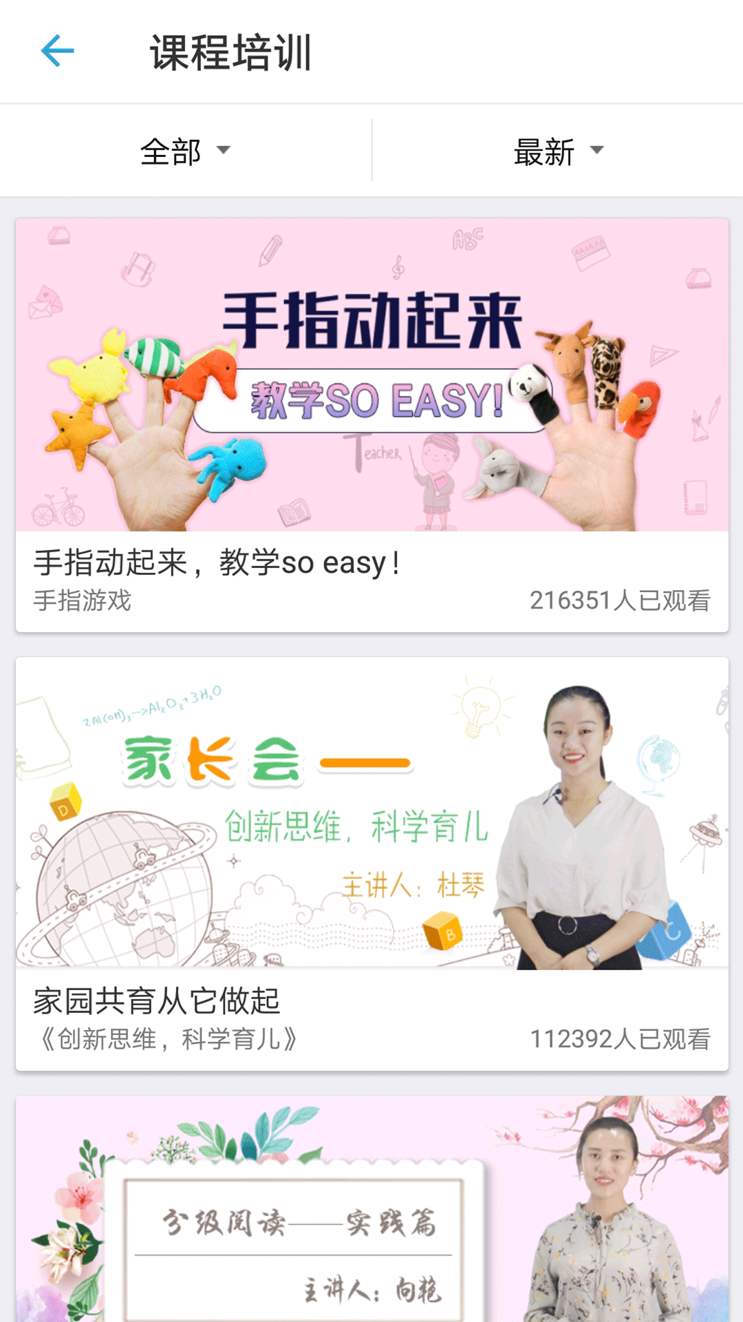 儒家幼教园长版3