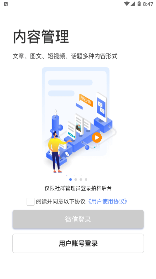 社群拍档1