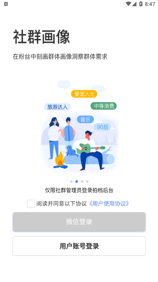 社群拍档2
