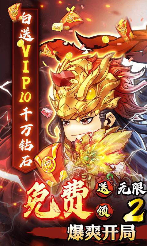 萌将三国(无限送真充)1