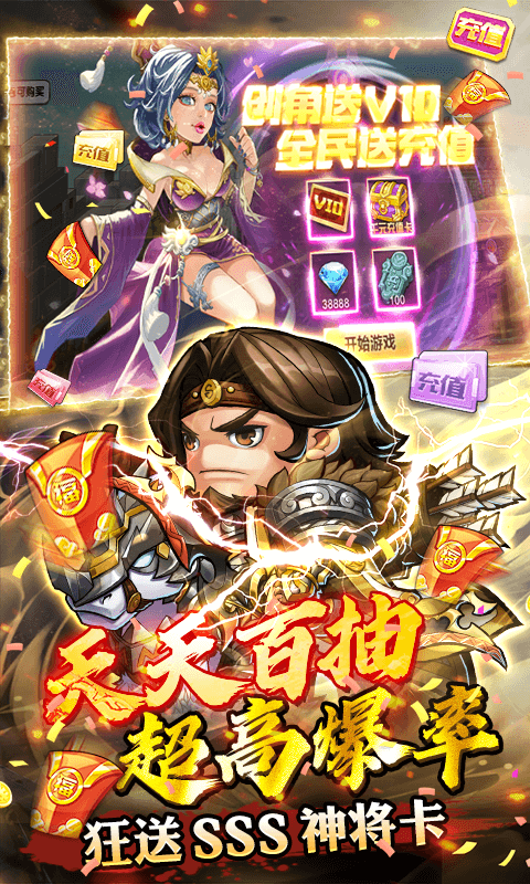 萌将三国(无限送真充)4