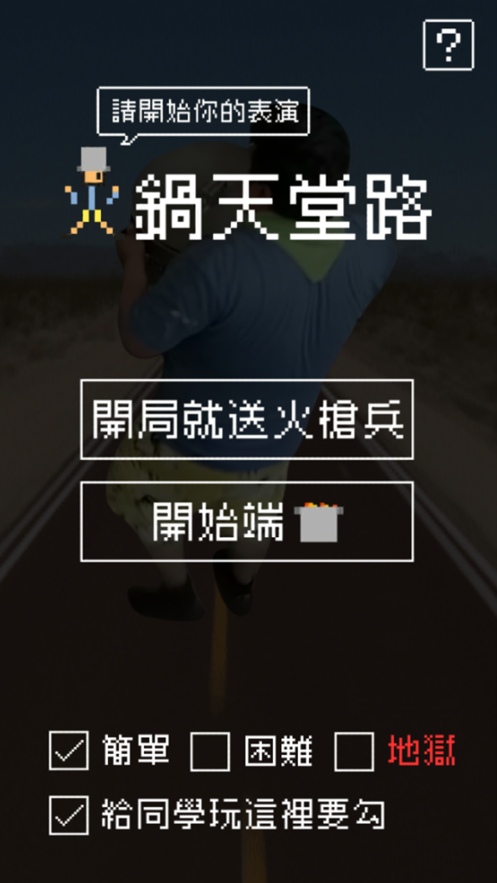 火鍋天堂路3