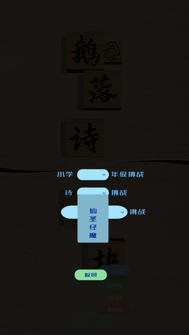 鹅落诗方块1