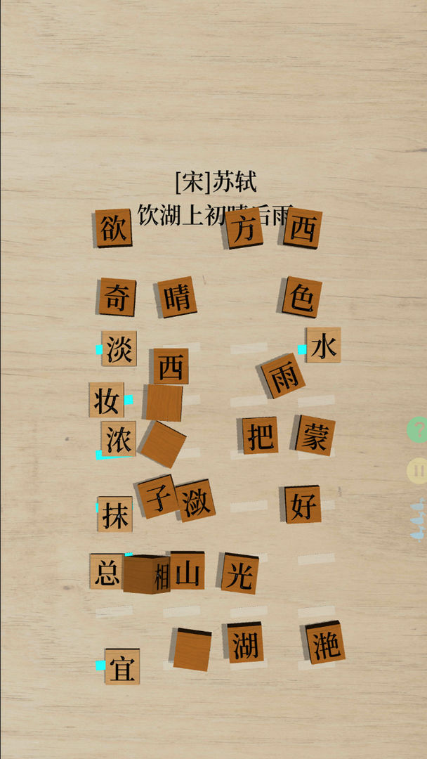 鹅落诗方块3