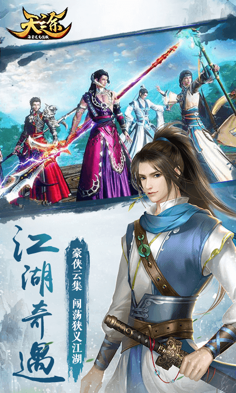 天途(海量送充值)1