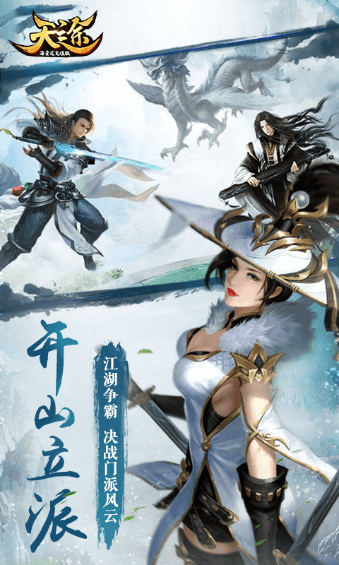 天途(海量送充值)2