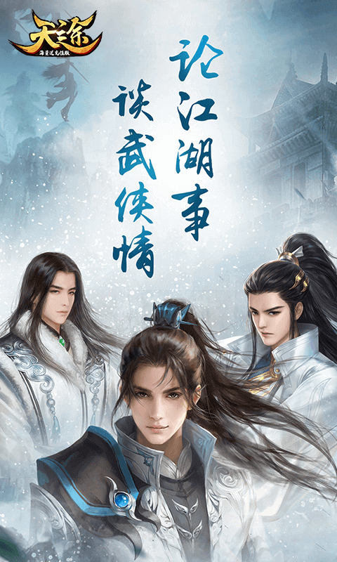 天途(海量送充值)3