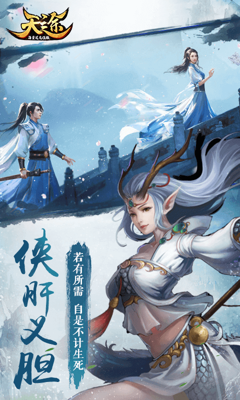 天途(海量送充值)